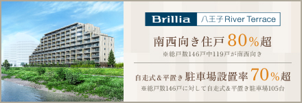 Brillia 八王子RiverTerrace